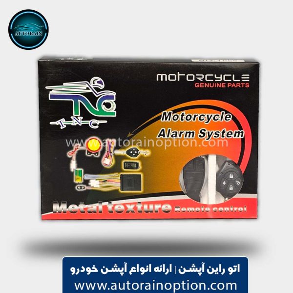 دزدگیر موتورسیکلت برند TNC | اتو راین آپشن