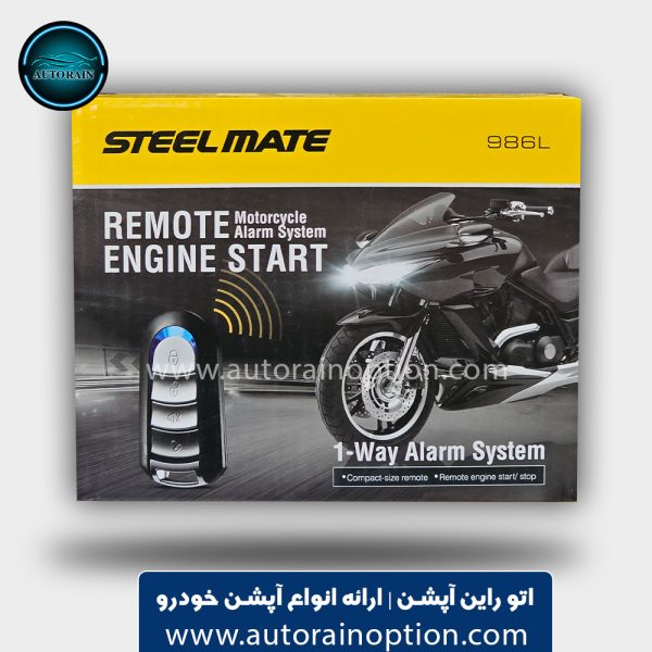 دزدگیر موتور سیکلت استیل میت مدل 986L | اتو راین آپشن