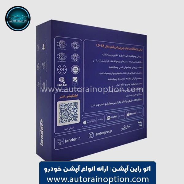 ردیاب موتور سیکلت و خودرو لندر مدل LD-63 | اتو راین آپشن