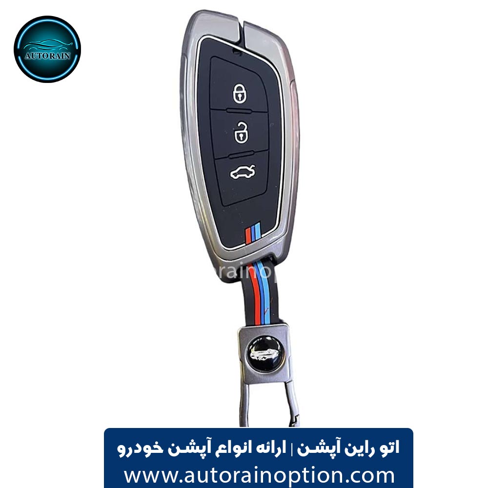 کاور فلزی ریموت کنترل شاهین | اتو راین آپشن