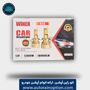 هدلایت وینر مدل V12 پایه H1 اتو راین آپشن