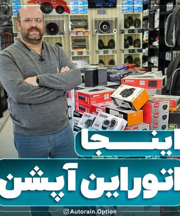 اینجا اتوراین آپشن
