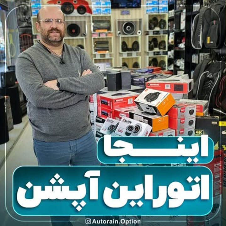 اینجا اتوراین آپشن