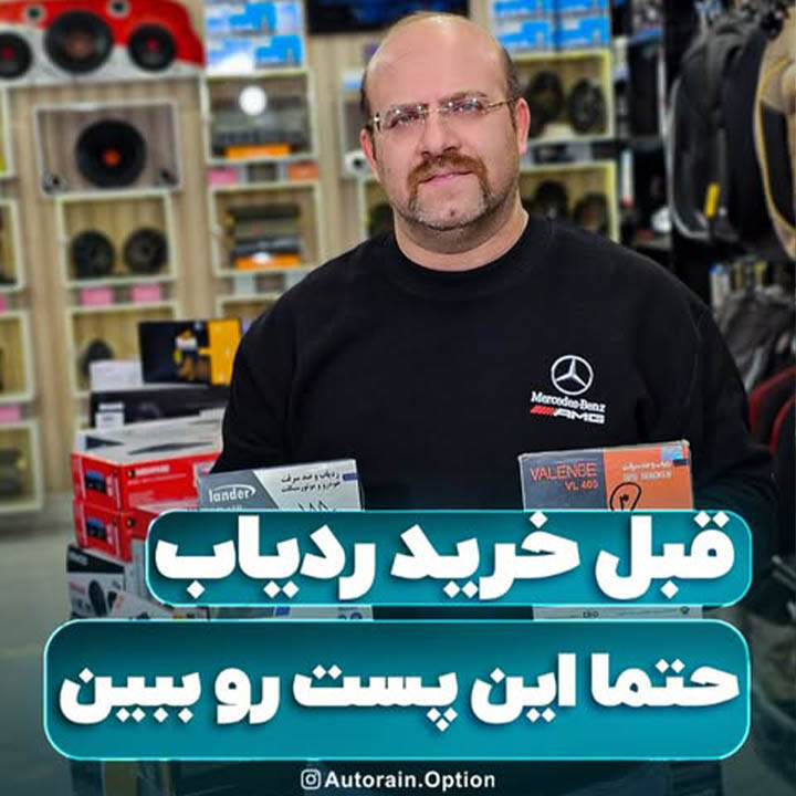 قبل خرید ردیاب این ویدئو رو ببینید | اتو راین آپشن
