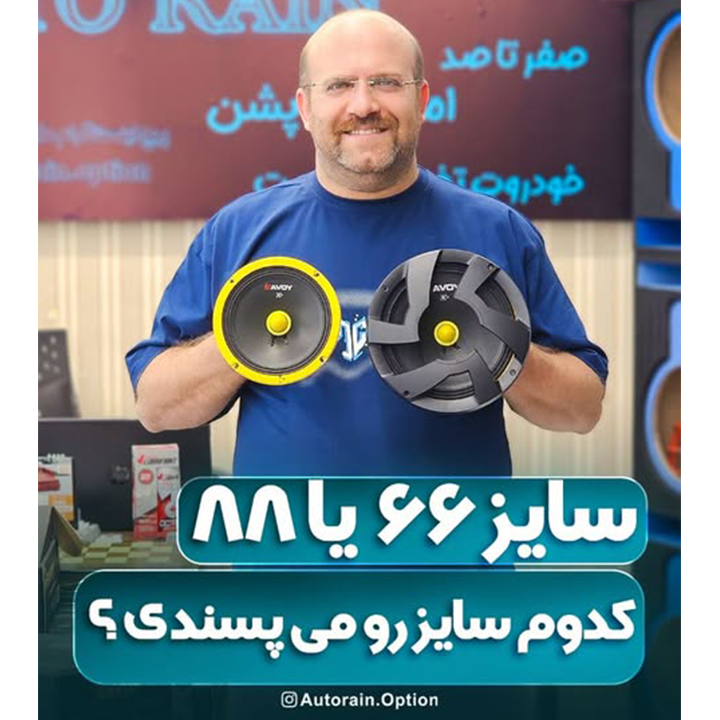 تو کدوم سایز شو می پسندی؟