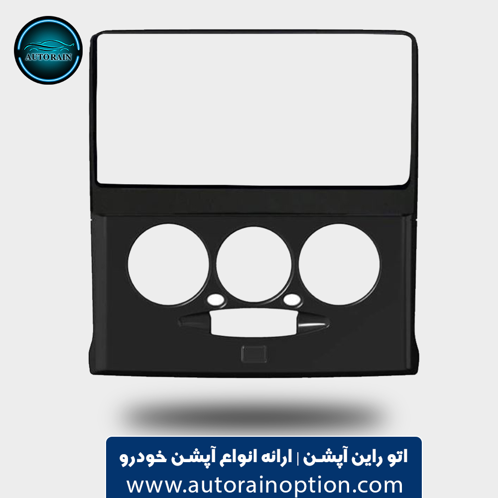 قاب مانیتور خودرو پراید 131 بدون کنباس | اتو راین آپشن