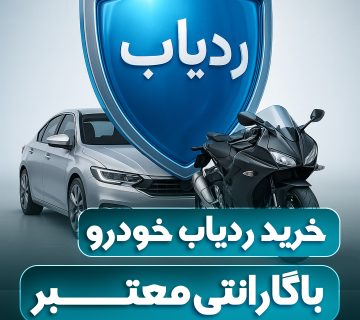 خرید ردیاب خودرو لندر با گارانتی معتبر اتو راین آپشن