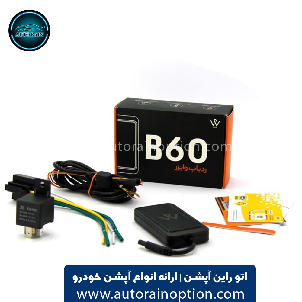 ردیاب جی پی اس وایزر مدل B60 | اتو راین آپشن