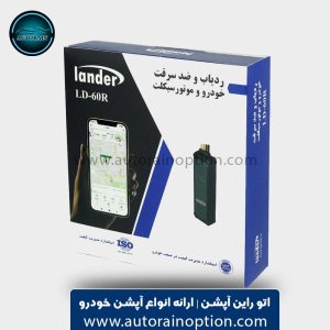 ردیاب لندر LD-60