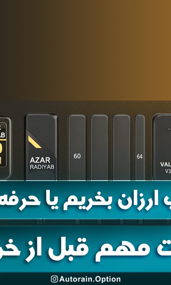 ردیاب ارزان بخریم یا حرفه‌ای؟ نکات مهم قبل از خرید