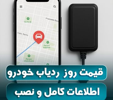 قیمت ردیاب خودرو اتو راین آپشن