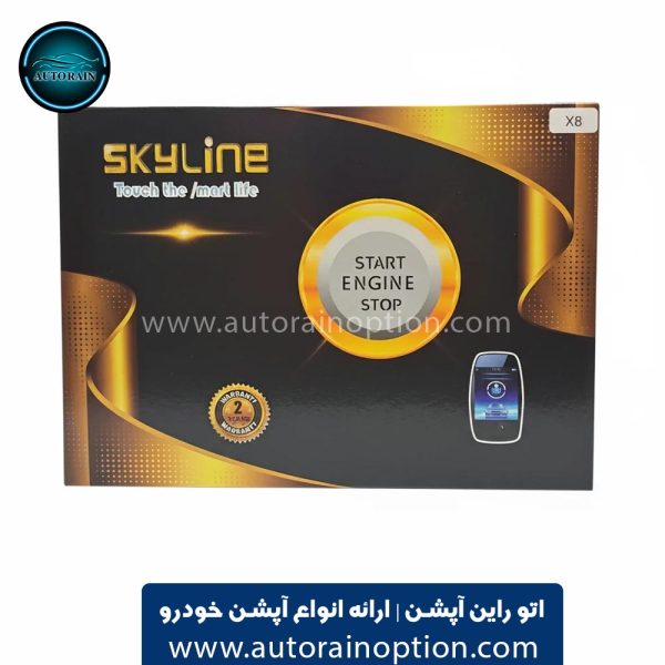 دزدگیر کیلس استارتر خودرو اسکای لاین Sky Line اتو راین آپشن