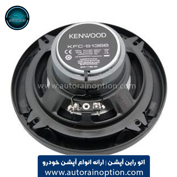 بلندگو 13 سانتيمتري كنوود Kenwood KFC-S1366 اتو راین آپشن