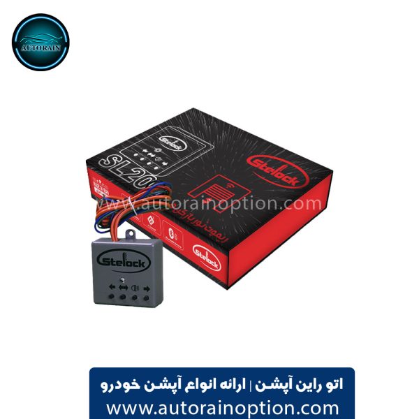 ریموت در پارکینگ استیلاک مدل SL20 اتو راین آپشن
