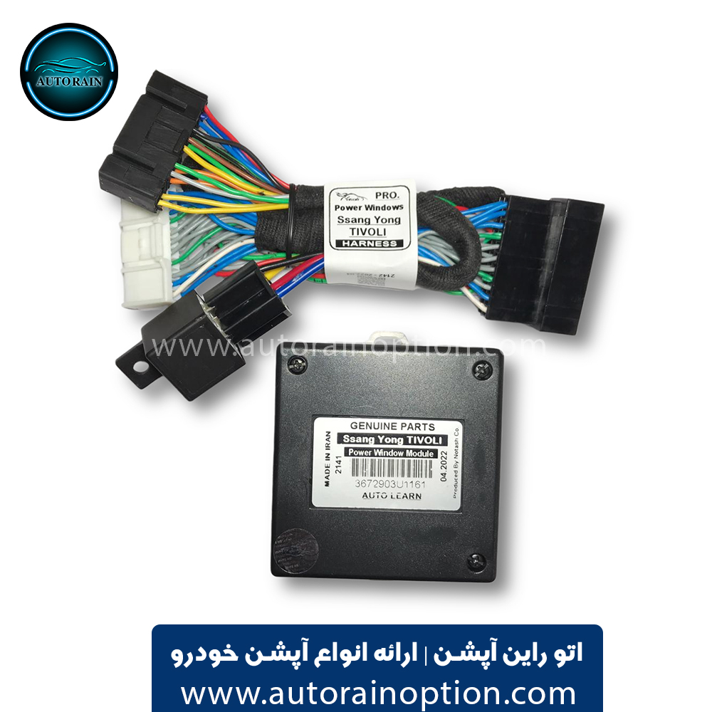 پاور ویندوز فابریک سانگ یانگ تیوولی مدل PRO اتو راین آپشن