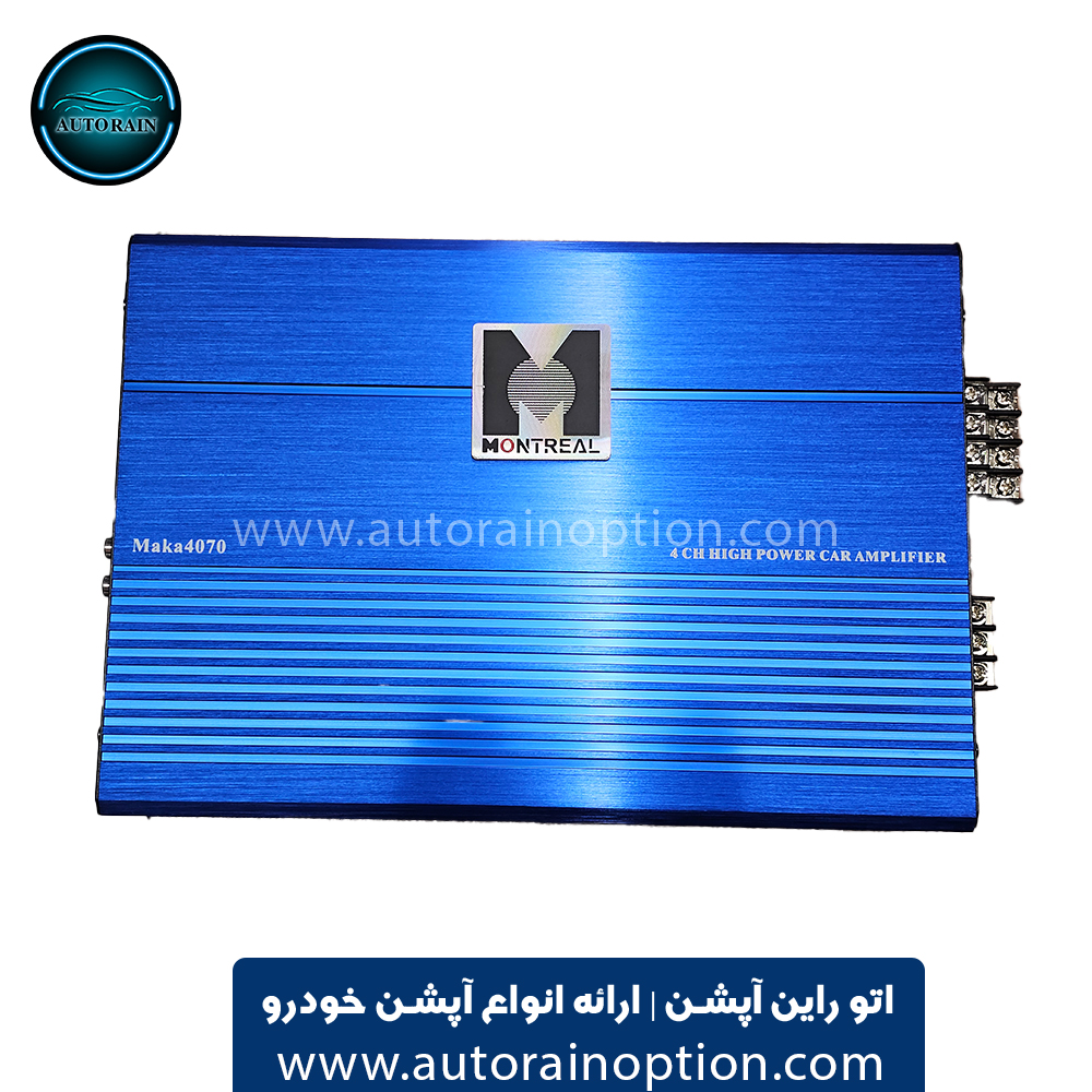 آمپلی فایر خودرو مونترال maka 4070 اتو راین آپشن