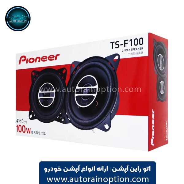 باند گرد 4 اینچ پایونیر مدل TS F100 (دو عددی) اتو راین آپشن