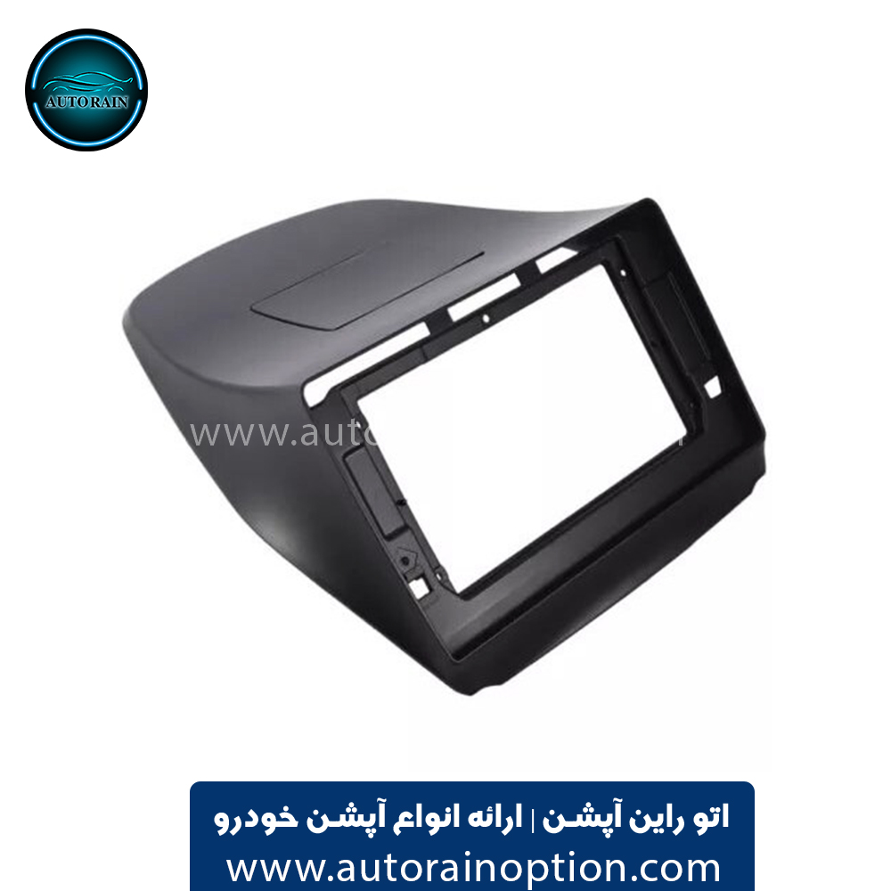 قاب مانیتور هیوندای توسان IX 2010 - 2015ا اتو راین آپشن