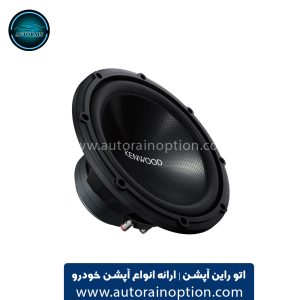 ساب ووفر کنوود Kenwood KFC-MW3000 اتو راین آپشن