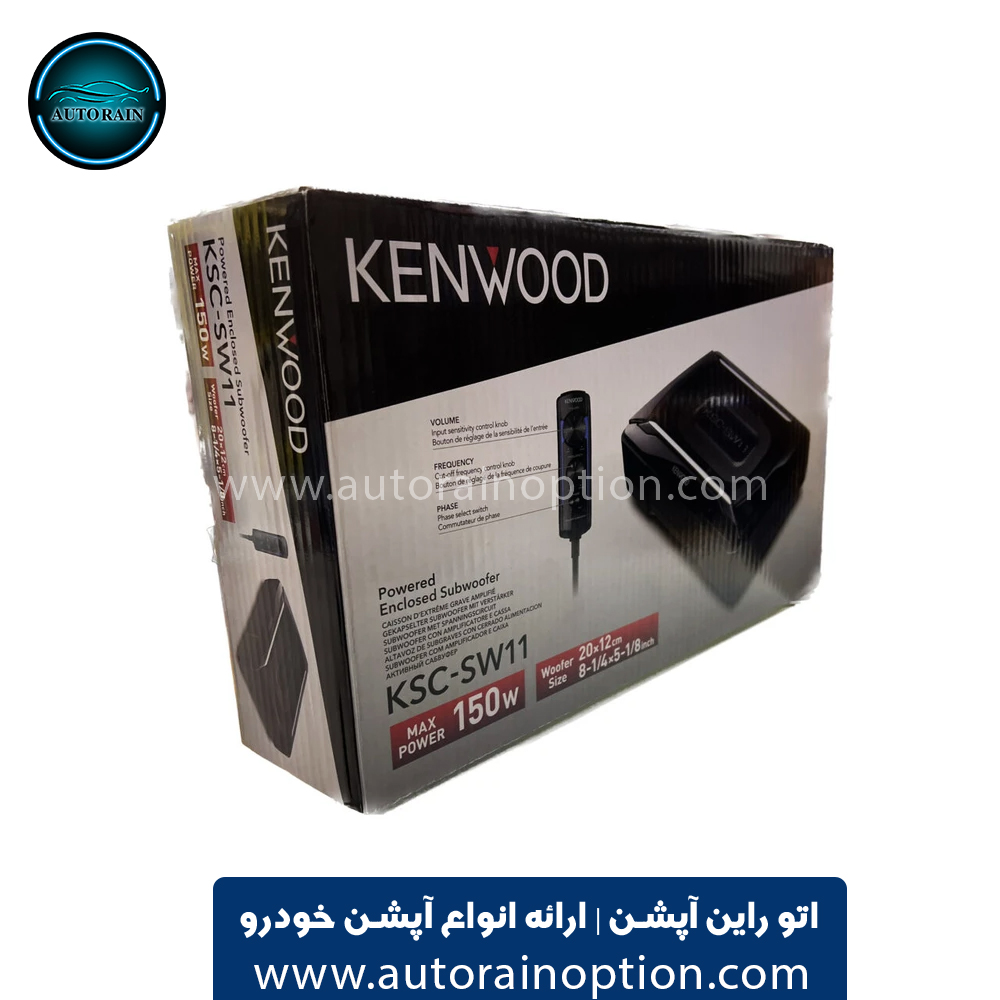 ساب باکس اکتیو کنوود KSC SW11 kenwood | اتو راین آپشن