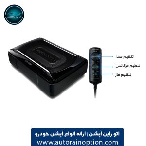 ساب باکس اکتیو کنوود KSC-SW11 kenwood | اتو راین آپشن