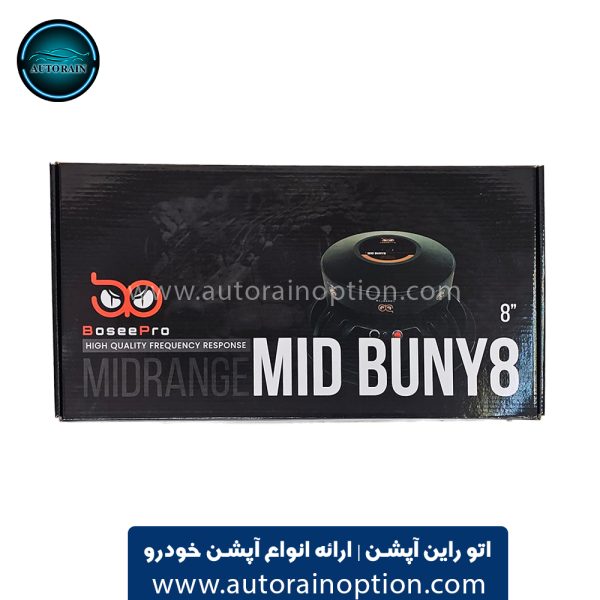 میدرنج 8 اینچ برند بوسپرو مدل mid buny8 بسته 2 عددی اتو راین آپشن