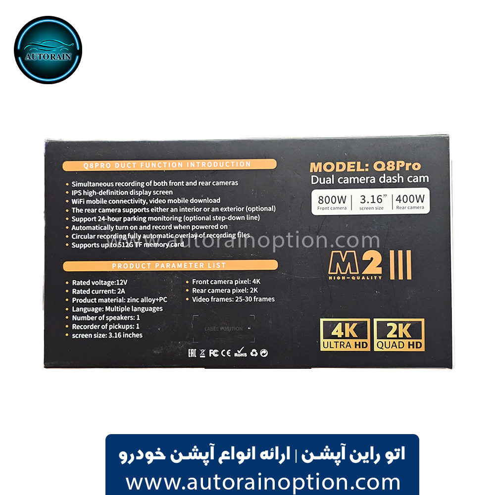 دوربین ثبت وقایع خودرو برند M2 مدل Q8 PRO اتو راین آپشن