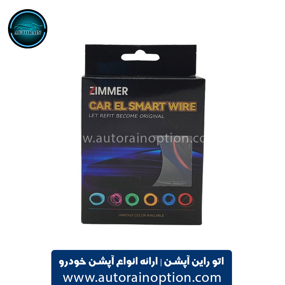 ال وایر 2 متری آبی برند زیمر کد 101015 | اتو راین آپشن