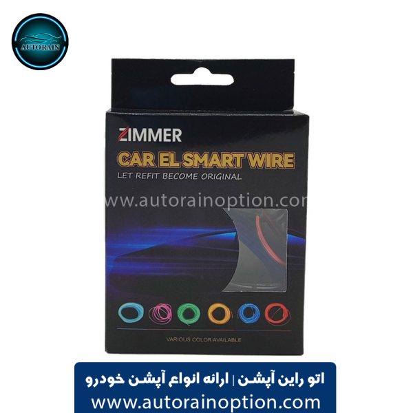 ال وایر 2 متری رنگ آبی یخی زیمر کد 101016 اتو راین آپشن