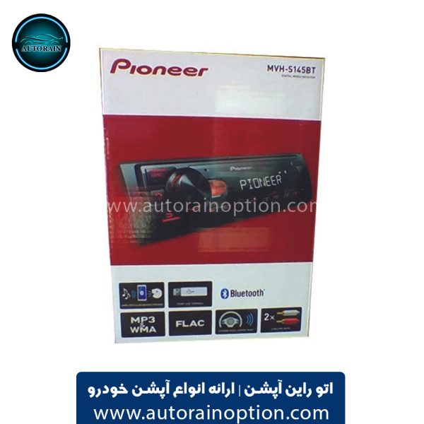 پخش بلوتوثی پایونیر مدلPioneer MVH S145BT اتو راین آپشن (2)