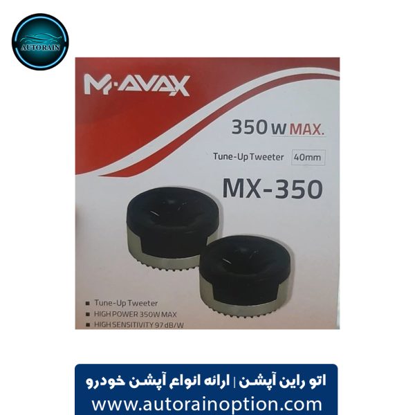 تیوتر خودرو برند آواکس مدل MX ۳۵۰ بسته 2 عددی اتو راین آپشن